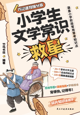 小学生文学常识救星