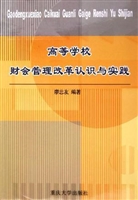 高等学校财会管理改革
