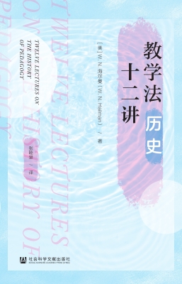 教学法历史十二讲