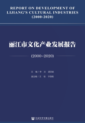 丽江市文化产业发展报