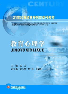 教育心理学