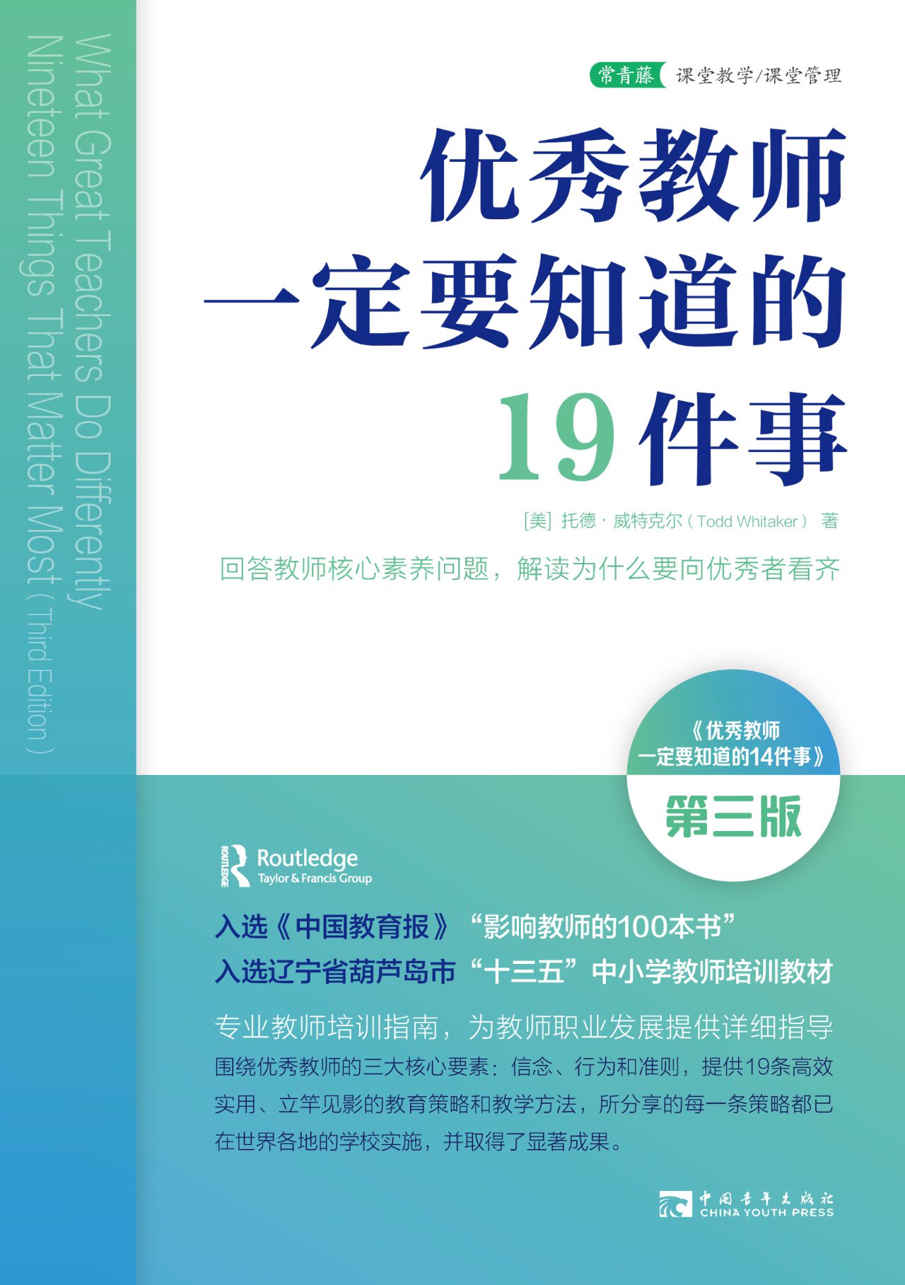优秀教师一定要知道的