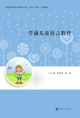 学前儿童语言教育