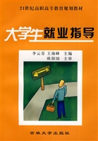大学生就业指导