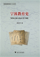 宁波教育史
