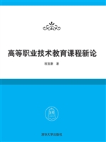 高等职业技术教育课程