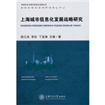 上海城市信息化发展战