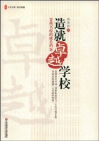 造就卓越学校