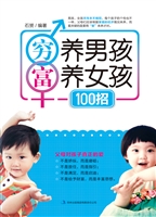 穷养男孩富养女孩100