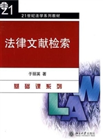 法律文献检索
