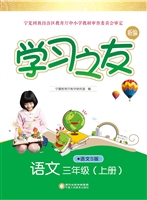 学习之友·语文S版—