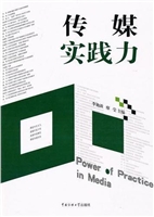 传媒实践力