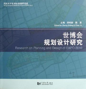 世博会规划设计研究