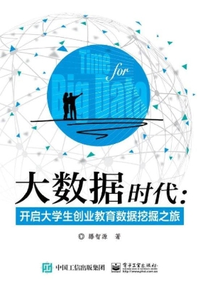大数据时代——开启大