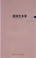 新闻文本学