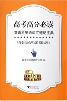 高考高分必读——英语