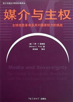 媒介与主权——全球信