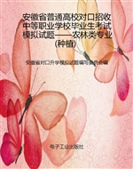 安徽省普通高校对口招