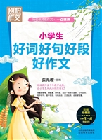 小学生好词好句好段好