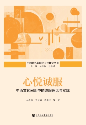 心悦诚服：中西文化间距