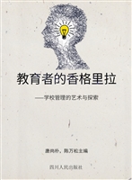 教育者的香格里拉——