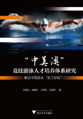 “中美澳”竞技游泳人