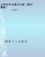小学生作文提分方案（高