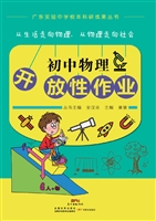 初中物理开放性作业