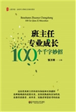 班主任专业成长——10