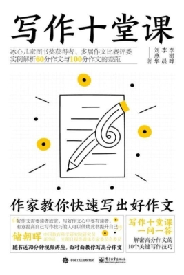 写作十堂课——作家教