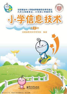 小学信息技术（第2册）