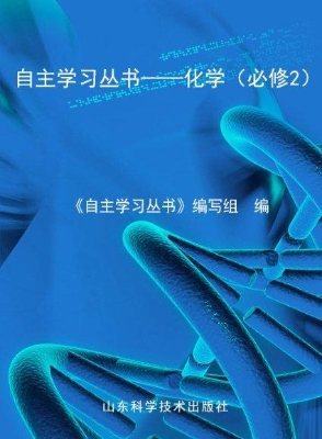 自主学习丛书——化学