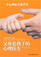 父母是孩子的心理医生