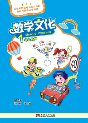 数学文化（一年级上册）
