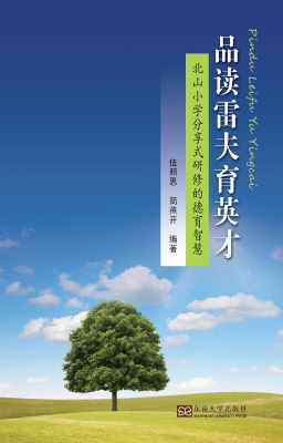 品读雷夫育英才——北