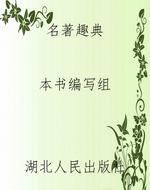 名著趣典