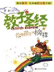 教子圣经-你是孩子的