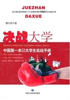 决战大学