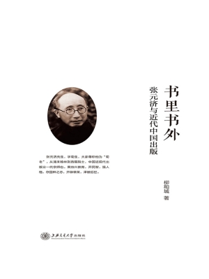 书里书外——张元济与