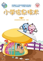 小学信息技术（第3册）