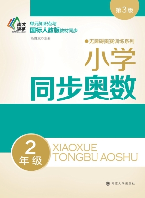 小学同步奥数（2年级）