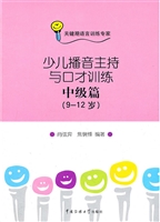 少儿播音主持与口才训