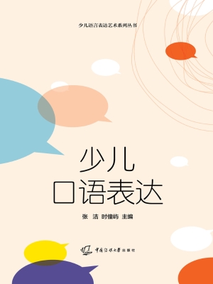 少儿口语表达