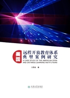 美国远程开放教育体系