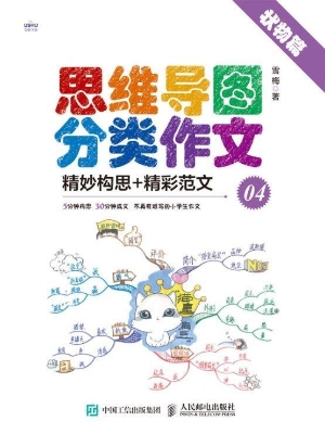 思维导图分类作文 04