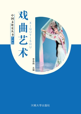 戏曲艺术