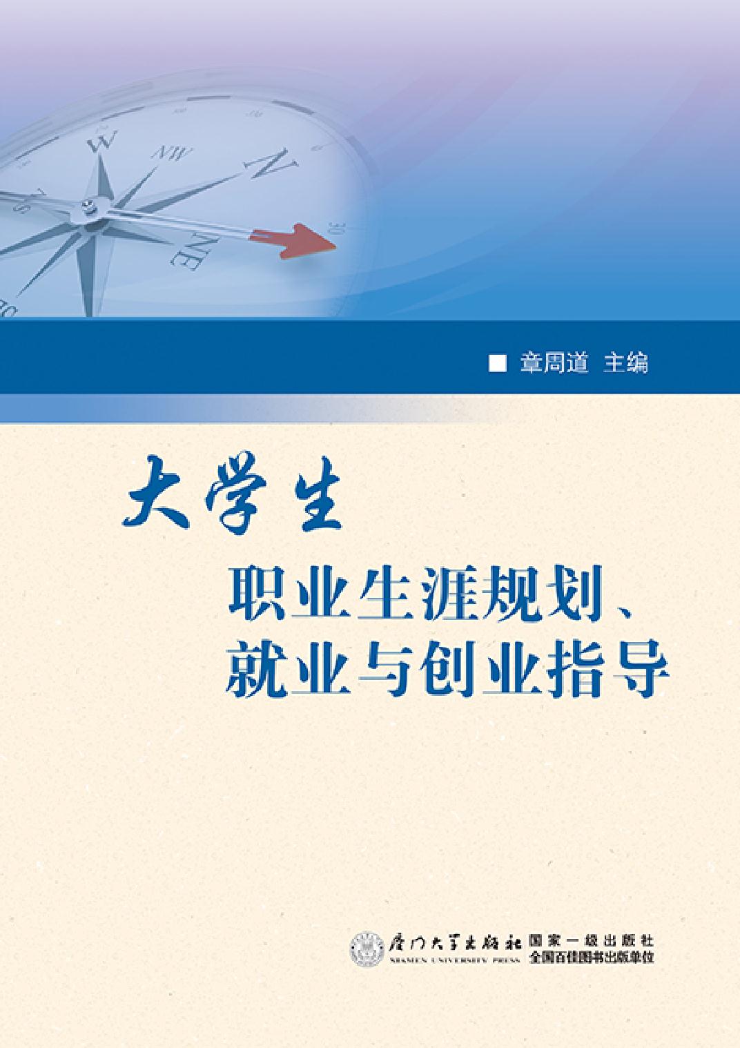 大学生职业生涯规划、