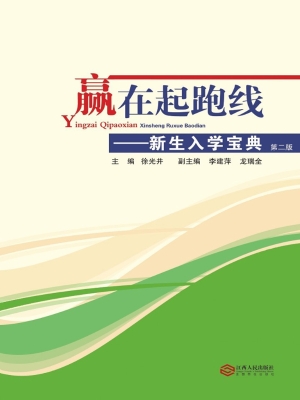 赢在起跑线——新生入