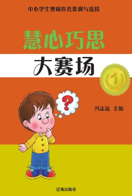 慧心巧思大赛场