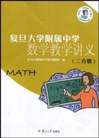 复旦大学附属中学数学